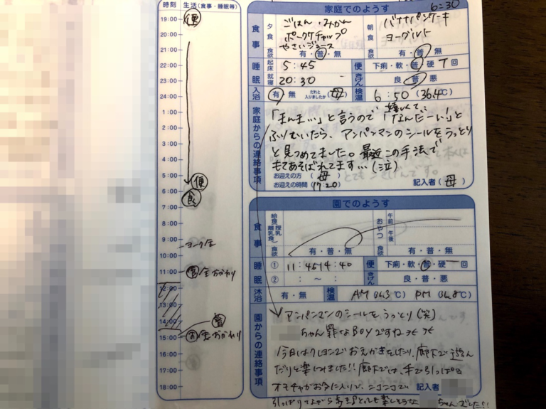 保育園の連絡帳の書き方は？0歳児の親は何を書けばいいの？ ラフスタイル