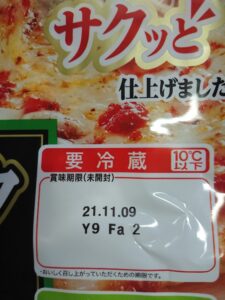 冷蔵ピザの賞味期限