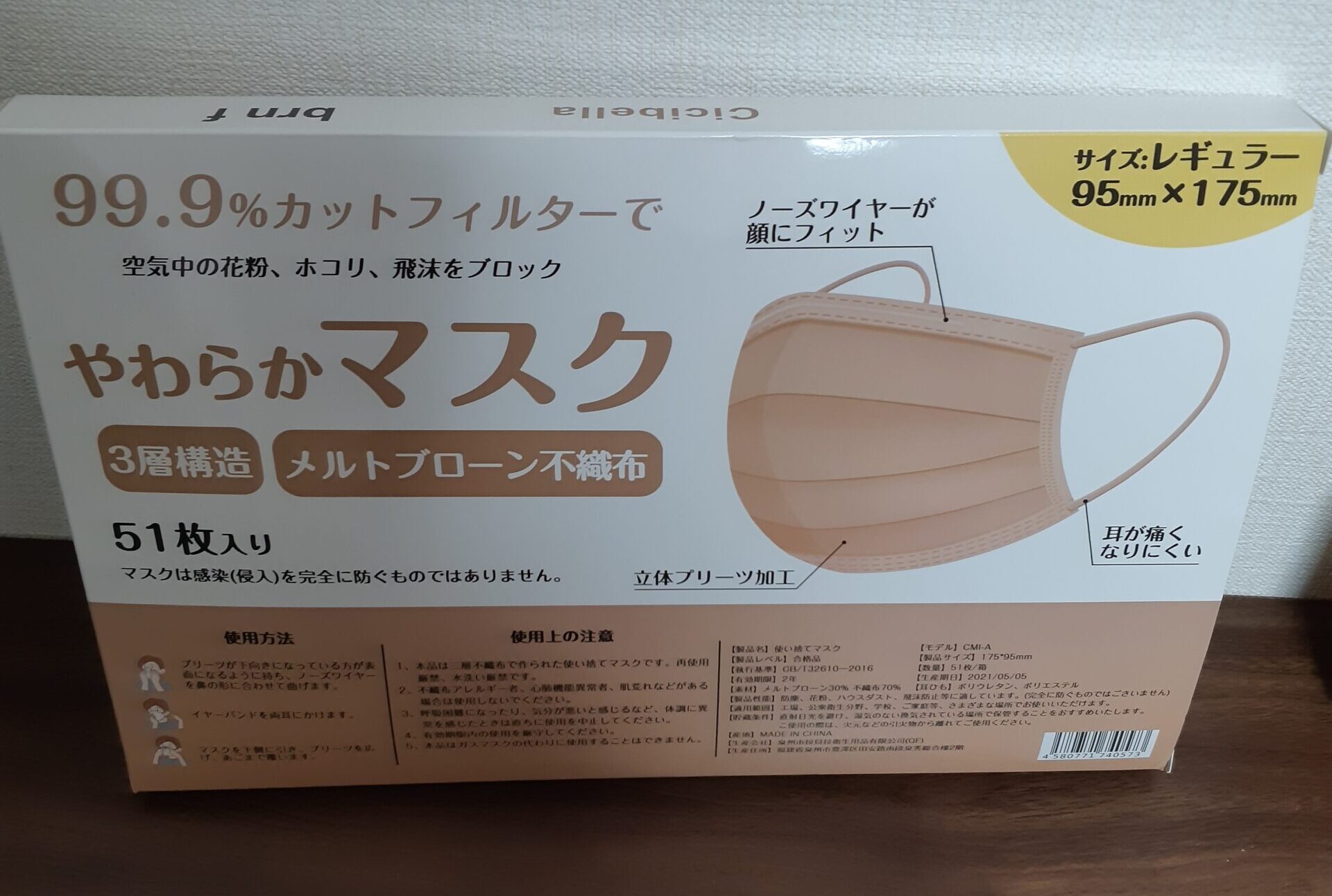 CICIBELLA（シシベラ）のマスク