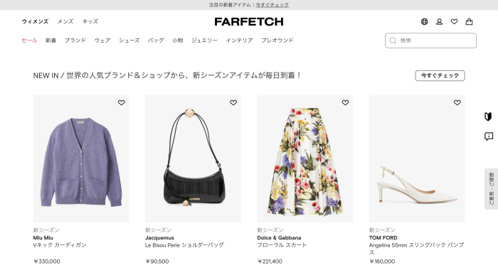 FARFETCH公式サイト
