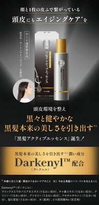 50の恵 黒髪アクティブエッセンス