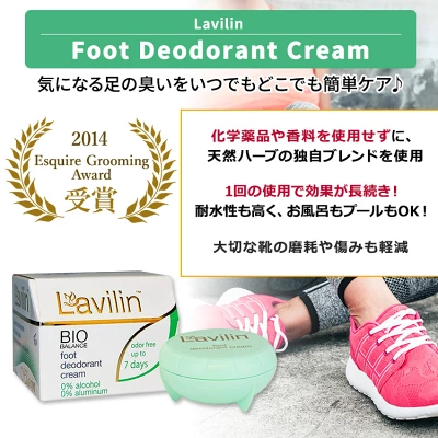ラヴィリン フット デオドラントクリーム