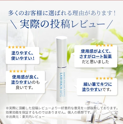 ラッシュリッチ 2.5mL ロート製薬