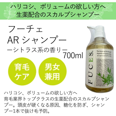 FUCES フーチェ AR シャンプー