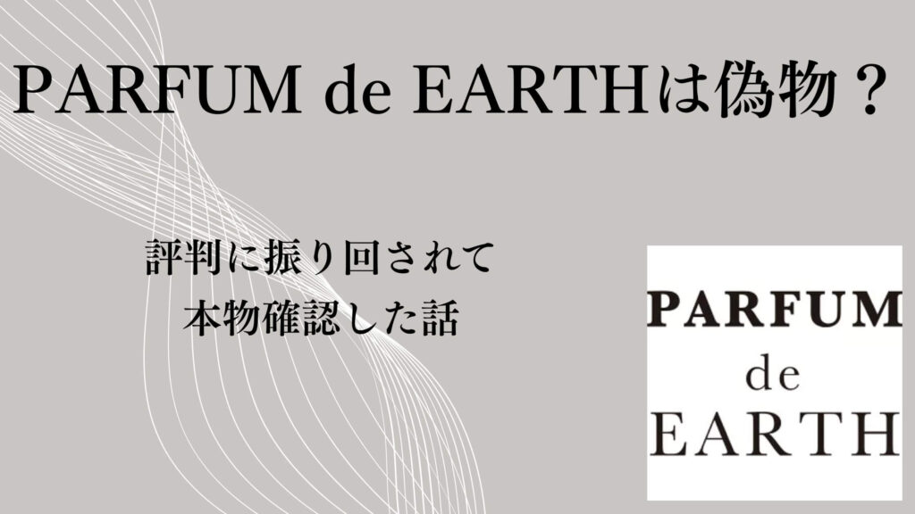 評判に振り回されて本物確認した話