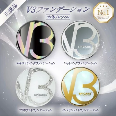 V3ファンデーション 正規品 本体 レフィル エキサイティング シャイニング ブリリアント インテリジェント スピケア SPICARE