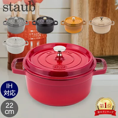 ストウブ 鍋 Staub ピコ・ココット ラウンド 