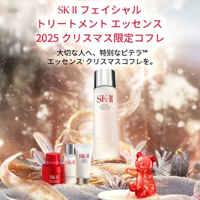 【公式】フェイシャルトリートメント エッセンス コフレ2025 ホリデーコレクション