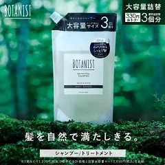 【 BOTANIST ボタニスト 大容量 】ボタニカル シャンプー ・トリートメント 詰め替え 詰替 大容量